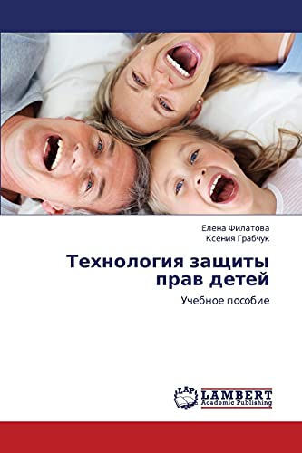 Технология защиты прав детей: Учебное пособие: Uchebnoe posobie