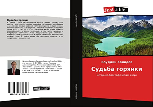 Sud'ba gorqnki: Istoriko-biograficheskij ocherk