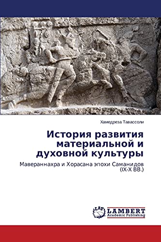 Istoriya razvitiya material'noy i dukhovnoy kul'tury: Maverannakhra i Khorasana epokhi Samanidov (IX-X VV.): Mawerannahra i Horasana äpohi Samanidow (IX-X VV.)