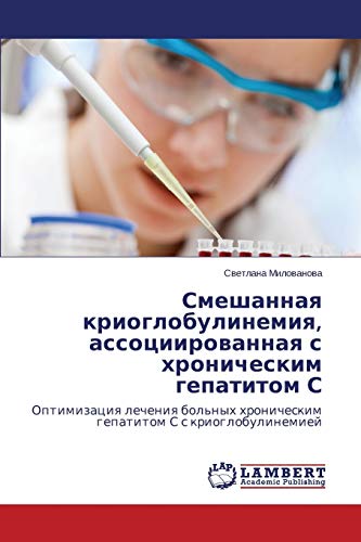 Smeshannaya krioglobulinemiya, assotsiirovannaya s khronicheskim gepatitom S: Optimizatsiya lecheniya bol'nykh khronicheskim gepatitom S s ... hronicheskim gepatitom S s krioglobulinemiej