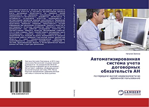 Awtomatizirowannaq sistema ucheta dogowornyh obqzatel'stw AN: po peredache zhiloj nedwizhimosti wo wremennoe pol'zowanie