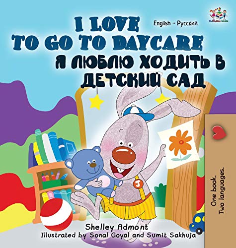 I Love to Go to Daycare: English Russian Bilingual Edition (English Russian Bilingual Collection)
