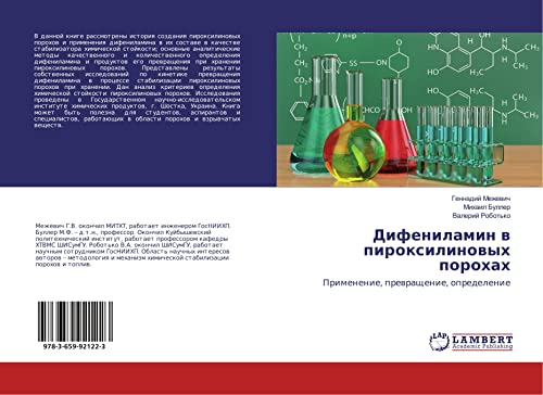 Difenilamin w piroxilinowyh porohah: Primenenie, prewraschenie, opredelenie