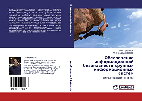 Обеспечение информационной безопасности крупных информационных систем: компьютерной инфосферы: komp'üternoj infosfery