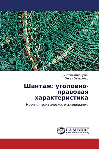 Shantazh: ugolovno-pravovaya kharakteristika: Nauchno-prakticheskoe issledovanie: Nauchno-prakticheskoe issledowanie