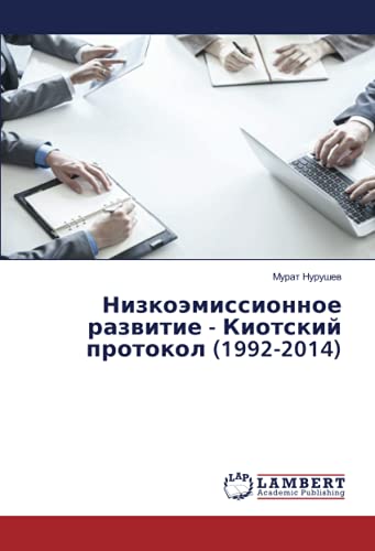 Низкоэмиссионное развитие - Киотский протокол (1992-2014)