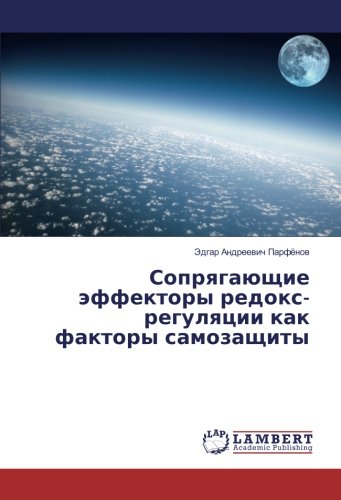 Сопрягающие эффекторы редокс-регуляции как факторы самозащиты