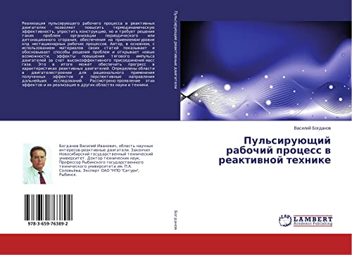 Bogdanov, V: Pul'sirujushhij rabochij process v reaktivnoj t