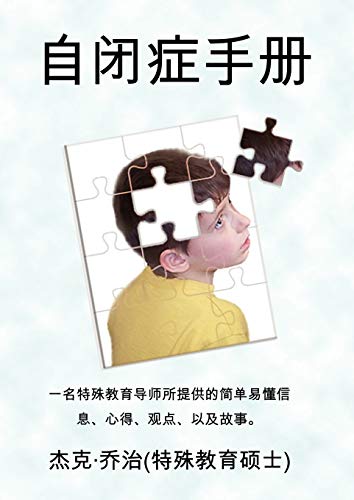 The Autism Handbook: Easy to Understand Information, Insight, Perspectives and Case Studies from a Special Education Teacher (Simplified Ch