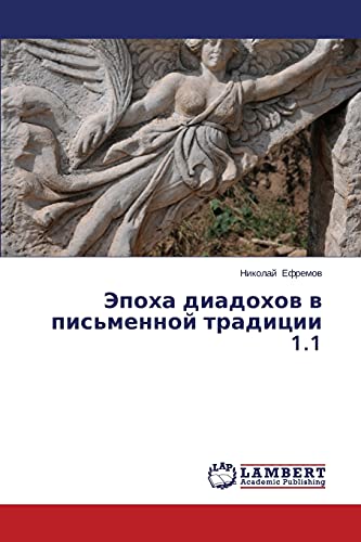 Epokha diadokhov v pis'mennoy traditsii 1.1