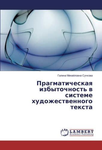 Прагматическая избыточность в системе художественного текста