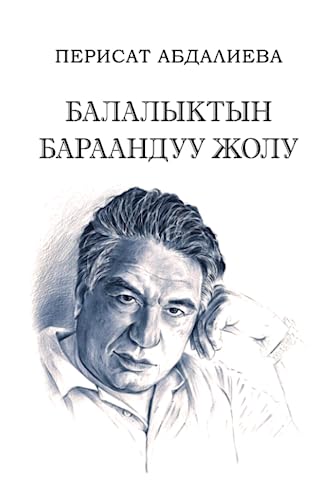 Balalyktyn baraanduu zholu