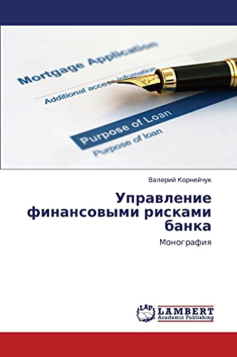 Upravlenie finansovymi riskami banka: Monografiya: Monografiq