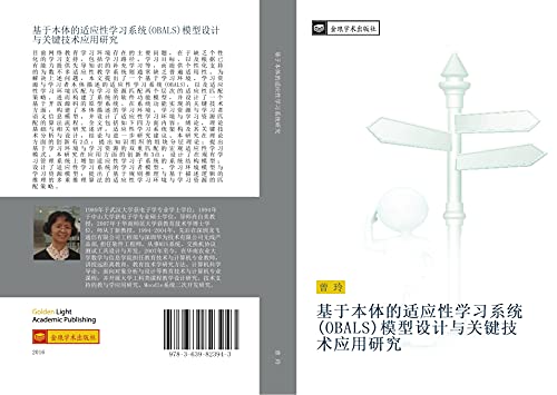 ji yu ben ti de shi ying xing xue xi xi tong OBALS mo xing she ji yu guan jian ji shu ying yong yan jiu
