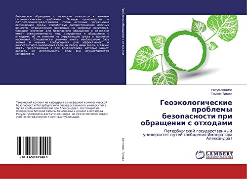 Geoäkologicheskie problemy bezopasnosti pri obraschenii s othodami: Peterburgskij gosudarstwennyj uniwersitet putej soobscheniq Imperatora Alexandra I