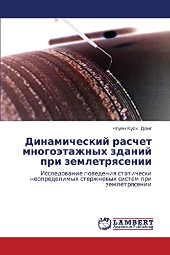 Динамический расчет многоэтажных зданий при землетрясении: Исследование поведения статически неопределимых стержневых систем при землетрясении: ... sterzhnewyh sistem pri zemletrqsenii
