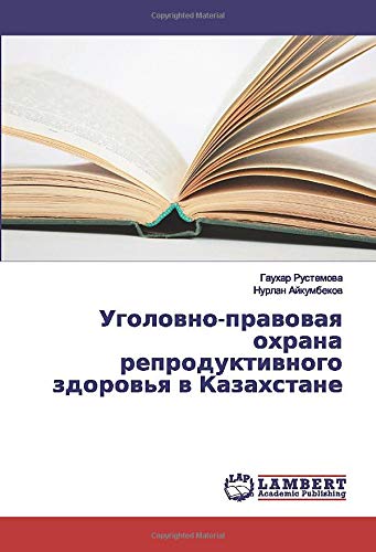 Уголовно-правовая охрана репродуктивного здоровья в Казахстане