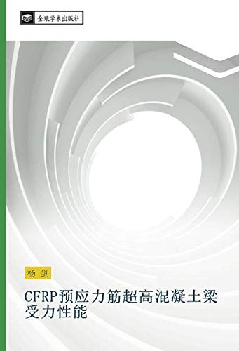 CFRP预应力筋超高混凝土梁受力性能