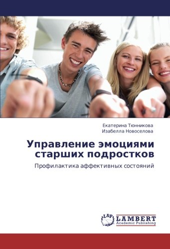 Управление эмоциями старших подростков: Профилактика аффективных состояний: Profilaktika affektiwnyh sostoqnij