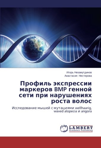 Profil' ekspressii markerov BMP gennoy seti pri narusheniyakh rosta volos: Issledovanie myshey s mutatsiyami wellhaarig, waved alopecia i angora: ... mutaciqmi wellhaarig, waved alopecia i angora