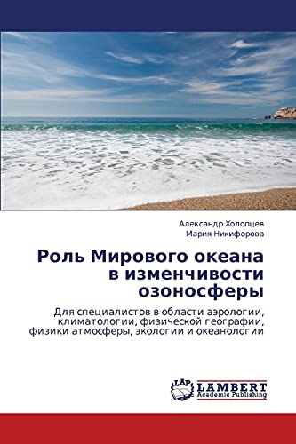Rol' Mirovogo okeana v izmenchivosti ozonosfery: Dlya spetsialistov v oblasti aerologii, klimatologii, fizicheskoy geografii, fiziki atmosfery, ... fiziki atmosfery, äkologii i okeanologii