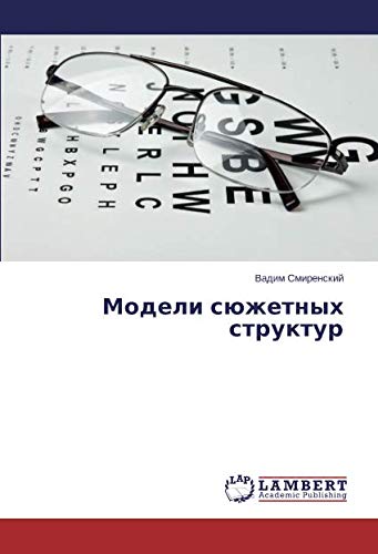 Модели сюжетных структур