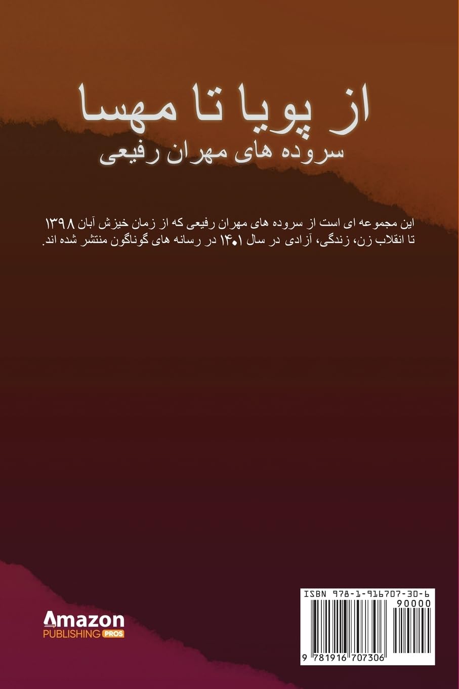 From Pouya to Mahsa: A Tribute to Iranian Freedom Fighters (Persian Edition)