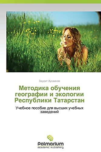 Metodika obucheniya geografii i ekologii Respubliki Tatarstan: Uchebnoe posobie dlya vysshikh uchebnykh zavedeniy: Uchebnoe posobie dlq wysshih uchebnyh zawedenij