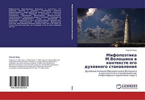 Mifopoetika M.Voloshina v kontekste ego dukhovnogo stanovleniya: Dukhovnye iskaniya Maksimiliana Voloshina v kontekste ego stanovleniya kak ... kak mifotworca i hudozhnika-teurga