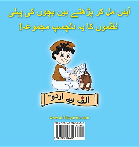 Bachon Ki Pehli Nazmein