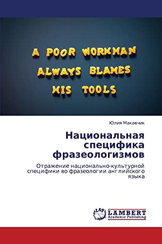 Natsional'naya spetsifika frazeologizmov: Otrazhenie natsional'no-kul'turnoy spetsifiki vo frazeologii angliyskogo yazyka: Otrazhenie nacional'no-kul'turnoj specifiki wo frazeologii anglijskogo qzyka