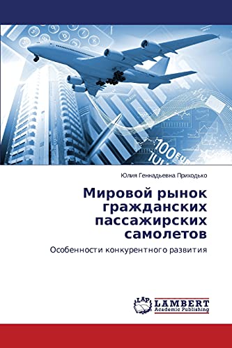 Mirovoy rynok grazhdanskikh passazhirskikh samoletov: Osobennosti konkurentnogo razvitiya: Osobennosti konkurentnogo razwitiq