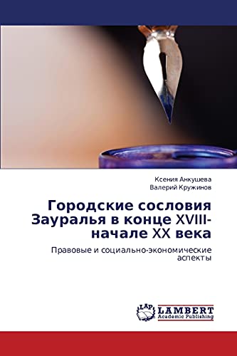 Городские сословия Зауралья в конце XVIII-начале XX века: Правовые и социально-экономические аспекты: Prawowye i social'no-äkonomicheskie aspekty