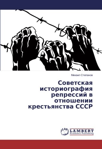 Советская историография репрессий в отношении крестьянства СССР