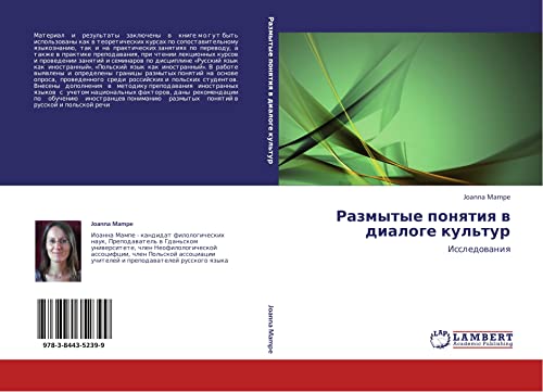 Размытые понятия в диалоге культур: Исследования: Issledowaniq