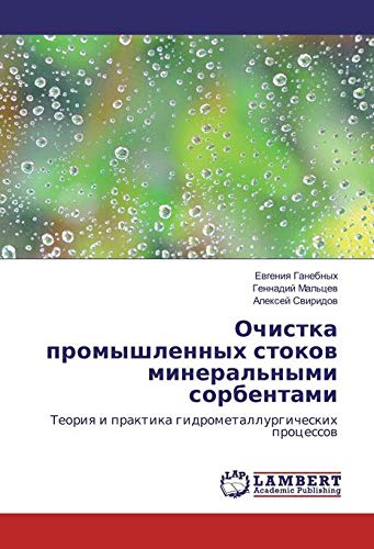 Ganebnyh, E: Ochistka promyshlennyh stokov mineral'nymi sorb