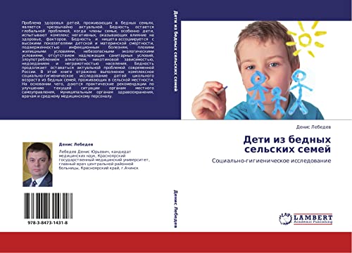 Deti iz bednykh sel'skikh semey: Sotsial'no-gigienicheskoe issledovanie: Social'no-gigienicheskoe issledowanie