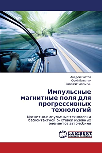 Impul'snye magnitnye polya dlya progressivnykh tekhnologiy: Magnitno-impul'snye tekhnologii beskontaktnoy rikhtovki kuzovnykh elementov avtomobilya: ... rihtowki kuzownyh älementow awtomobilq