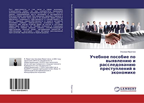Muratova, J: Uchebnoe posobie po vyyavleniju i rassledovanij