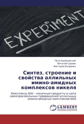 Sintez, stroenie i svoystva allil'nykh imino-amidnykh kompleksov nikelya: Kompleksy Ni(I) – konechnye produkty v tsepi samoproizvol'nykh ... allil'nyh imino-amidnyh komplexow Ni(II)