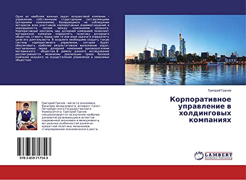 Korporatiwnoe uprawlenie w holdingowyh kompaniqh