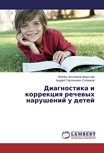 Диагностика и коррекция речевых нарушений у детей