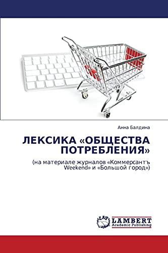 ЛЕКСИКА «ОБЩЕСТВА ПОТРЕБЛЕНИЯ»: (на материале журналов «Коммерсантъ Weekend» и «Большой город»): (na materiale zhurnalow «Kommersant# Weekend» i «Bol'shoj gorod»)
