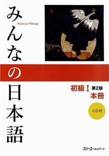 Minna no Nihongo vol. 1 2nd ver. w/ CD von 3A Corporation | Buch | Zustand akzeptabel