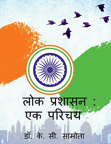 Lok Prashasan: ek Parichay / ¿¿¿ ¿¿¿¿¿¿¿ : ¿¿ ¿¿¿¿¿