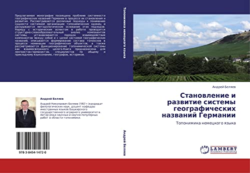 Становление и развитие системы географических названий Германии: Топонимика немецкого языка: Toponimika nemeckogo qzyka