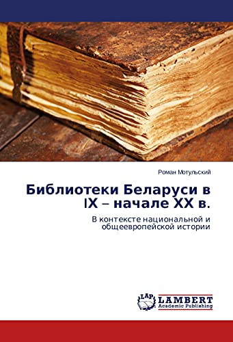 Biblioteki Belarusi v IH - nachale HH v.: V kontexte nacional'noj i obshheevropejskoj istorii