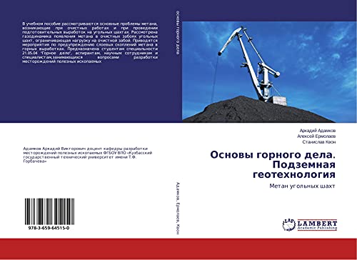 Osnowy gornogo dela. Podzemnaq geotehnologiq: Metan ugol'nyh shaht