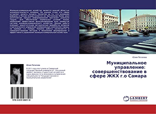 Municipal'noe uprawlenie: sowershenstwowanie w sfere ZhKH g.o Samara