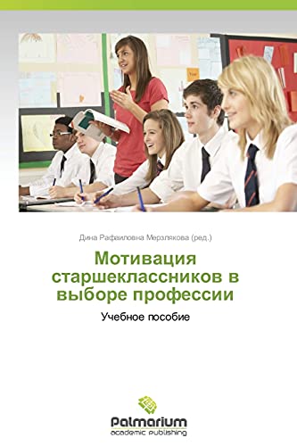 Motivatsiya starsheklassnikov v vybore professii: Uchebnoe posobie